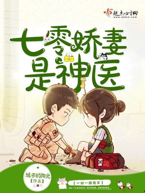 七零年神医吃瓜免费阅读,穿越时空的医术传奇