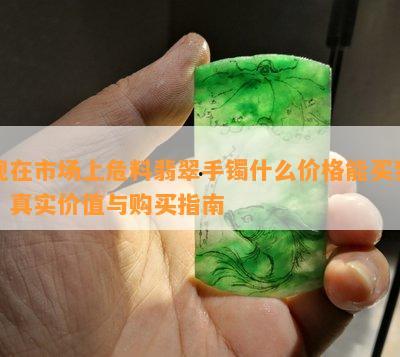危料怎么看价值,挖掘潜在财富的视角