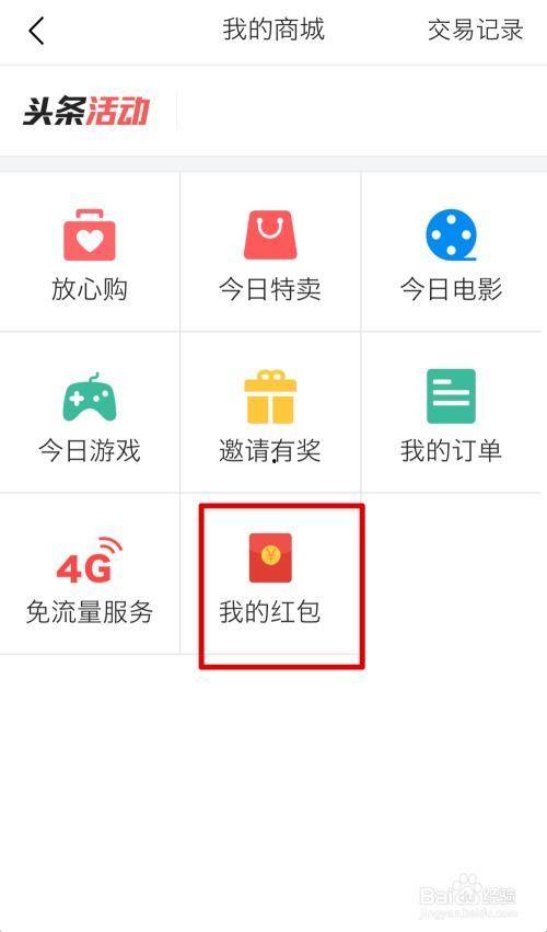 头条中的新闻如何找回