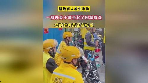 带你吃瓜外卖员,带你领略外卖员背后的“吃瓜”故事